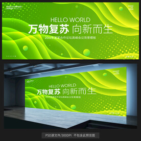 綠色年會(huì)背景