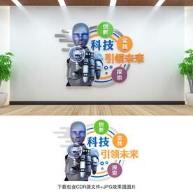 科技文化墻