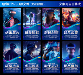 VR海报