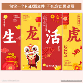 龙年