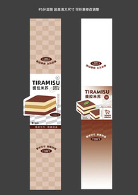 高清提拉米蘇設計