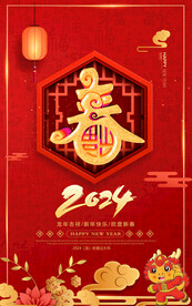 2024春字海報
