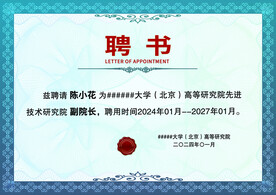 藍(lán)紫歐式復(fù)古企業(yè)學(xué)校聘書模板