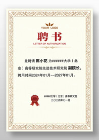 淡黃色復(fù)古企業(yè)學(xué)校學(xué)院聘書模板