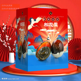 松花蛋包裝 皮蛋禮盒
