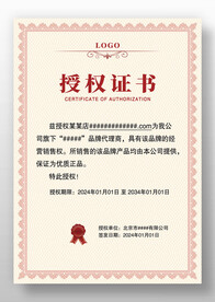 淡紅色歐式網(wǎng)絡(luò)網(wǎng)店代理授權(quán)證書