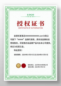  綠色歐式網(wǎng)絡(luò)網(wǎng)店代理授權(quán)證書