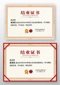 紅黃色復(fù)古公司學(xué)校結(jié)業(yè)證書設(shè)計(jì)