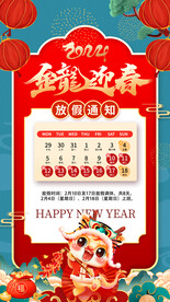 2024春節(jié)放假通知