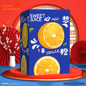 心想事橙 橙子包裝