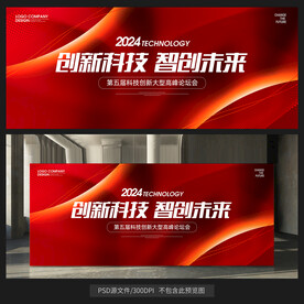 2024紅色年會(huì)背景