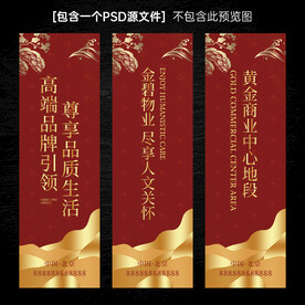 房地产道旗