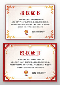 紅邊金屬感歐式網(wǎng)絡(luò)代理授權(quán)證書