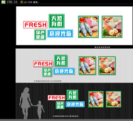 超市生鮮形象墻