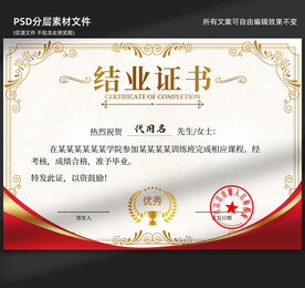 結(jié)業(yè)證書