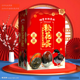 松花蛋包裝 皮蛋禮盒 