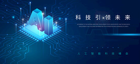 AI智能科技