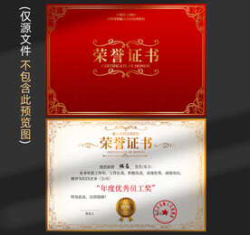 榮譽(yù)證書