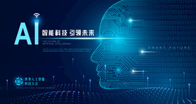 AI人工智能