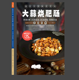 大蒜烧肥肠