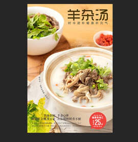 羊杂汤展板