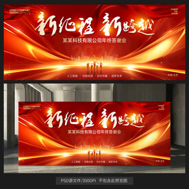 紅色年會(huì)背景