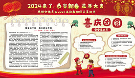 2024春節(jié)宣傳欄