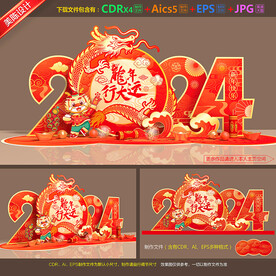 2024龙年美陈