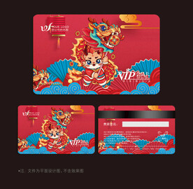 龍年會員卡