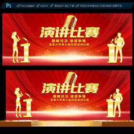 演講比賽