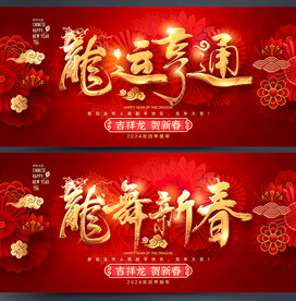新年