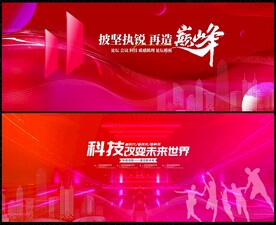 紅色科技會(huì)議