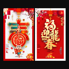 龍年海報