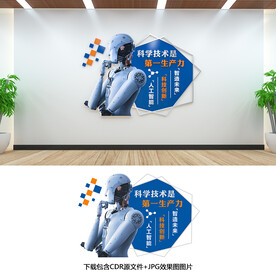 科技文化墻