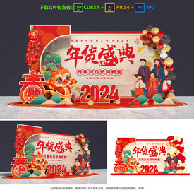 年貨節(jié)美陳