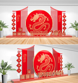 龙年美陈