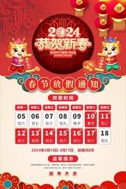 放假通知