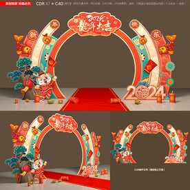 2024新年拱門