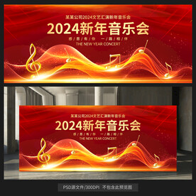 新年音樂(lè)會(huì)