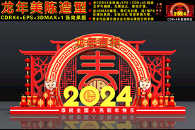 2024春节美陈