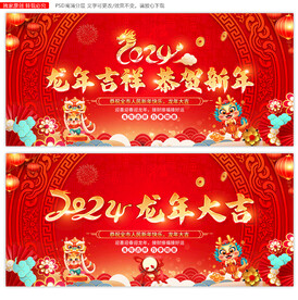 紅色喜慶新年展板