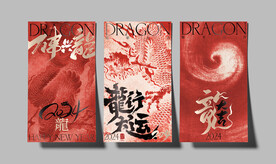 龍年系列海報(bào)