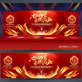 年会