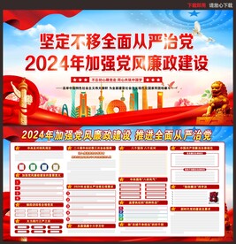 党风廉政建设