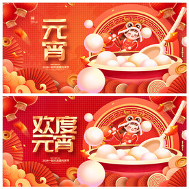 元宵海報