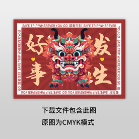 好事發(fā)生龍年地墊圖案