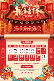 春节放假通知