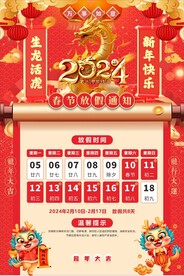 放假通知