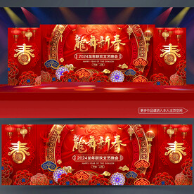 新春晚会