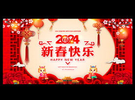 2024新春海報